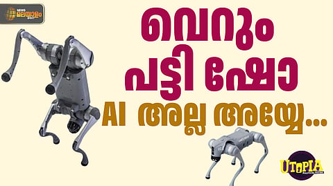 UTOPIA | അന്ന് പാത്രം കൊട്ടി കൊറോണയെ ഓടിച്ചു; ഇന്ന് AI 'പട്ടി ഷോ'