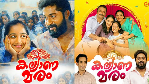 'കല്യാണമരം' സിനിമ