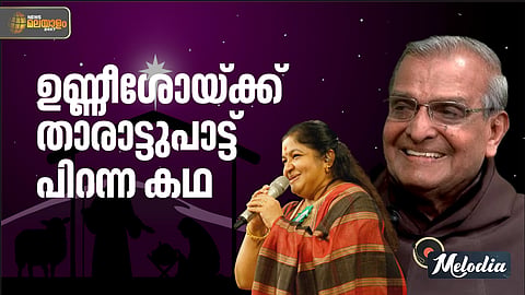 ഫാ. ജസ്റ്റിന് പനയ്ക്കല്, കെ.എസ്. ചിത്ര