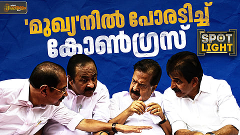 കൊടുമ്പിരി കൊണ്ട് കോണ്ഗ്രസിലെ മുഖ്യമന്ത്രി ചര്ച്ചകള്