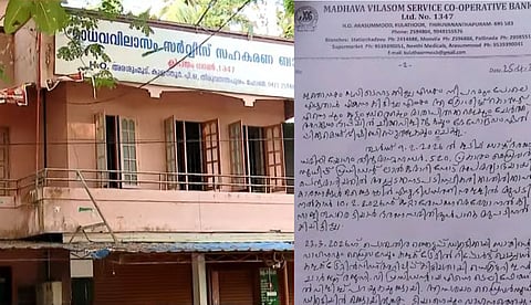 "ഫയലുകളിലും സോഫ്റ്റ്വെയറിലും ജീവനക്കാരായ സിപിഐഎമ്മുകാര് തിരിമറി നടത്തി"; മാധവ വിലാസം സഹകരണ ബാങ്കില് ക്രമക്കേട് ആരോപണം