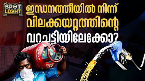 ഇന്ധനത്തീയില് നിന്ന് വിലക്കയറ്റത്തിന്റെ വറചട്ടിയിലേക്കോ?