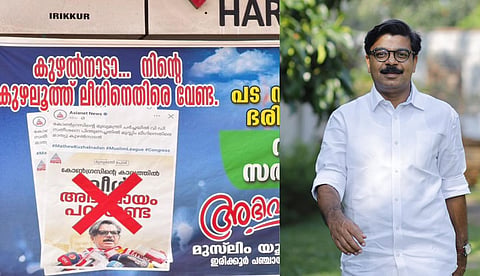 കുഴല്നാടാ... നിന്റെ കുഴലൂത്ത് ലീഗിനെതിരെ വേണ്ട; മാത്യു കുഴല്നാടനെതിരെ കണ്ണൂരില് ഫ്ളക്സ് ബോര്ഡ്