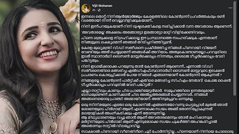 "ഈ പ്രസ്ഥാനത്തെ സംഹരിക്കുക എന്നതാണ് നിങ്ങളുടെ ലക്ഷ്യം"; റിനി ആന് ജോര്ജിനെ അധിക്ഷേപിച്ച് യൂത്ത് കോണ്ഗ്രസ് നേതാവ്