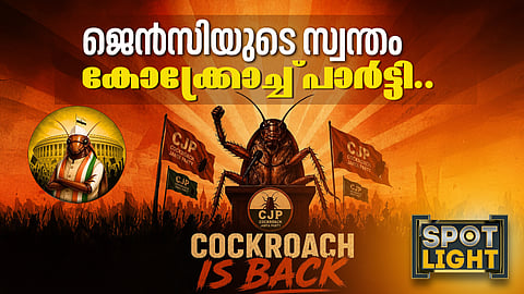 ജെൻസിയുടെ സ്വന്തം കോക്ക്രോച്ച് പാർട്ടി