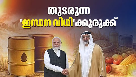 തുടരുന്ന 'ഇന്ധന വിധി'ക്കുരുക്ക്'