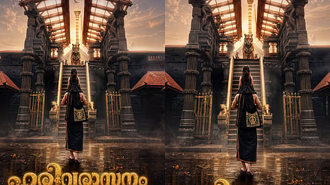 'ഹരിവരാസനം' സിനിമ