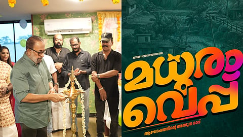 'മധുരം വെപ്പ്' പൂജ