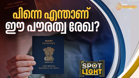 ആരാണ് പൗരന്, എന്താണ് പൗരത്വം, എന്താണ് പൗരത്വ രേഖ?