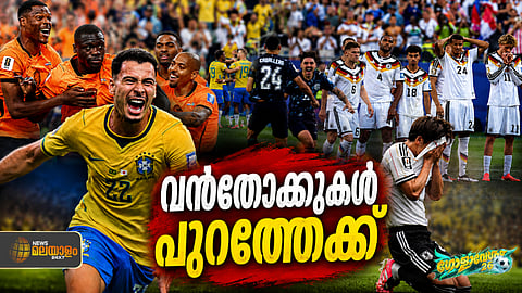 ലോകകപ്പിൻ്റെ രണ്ടാം റൗണ്ടിൽ നിന്ന് വൻതോക്കുകൾ പുറത്തേക്ക്