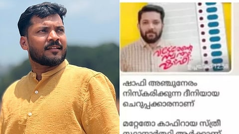 കാഫിർ സ്ക്രീൻഷോട്ട് കേസ്: എംഎസ്എഫ് നേതാവിനെ പ്രതിസ്ഥാനത്ത് നിന്ന് ഒഴിവാക്കി എസ്ഐടി