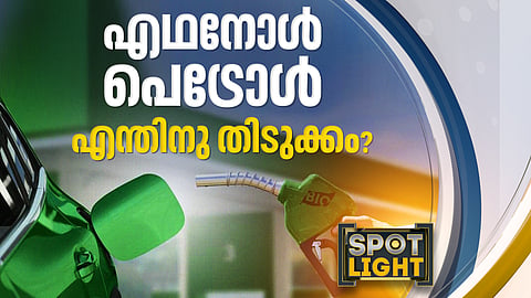 വാഹനങ്ങളെ പരീക്ഷണ ശാലയാക്കി ഇന്ധന വിപ്ലവമോ?