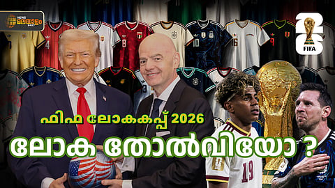 THE FINAL WHISTLE | 2026 ഫിഫ ലോകകപ്പ് നടത്തിപ്പ് ജയമോ... പരാജയമോ?