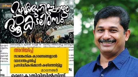 'കള്ളൻ വിജയൻ' എന്ന പേരിൽ ലേഖനമില്ല; ദേശാഭിമാനി വാരാന്തപ്പതിപ്പ് അച്ചടിക്കാഞ്ഞത് സാങ്കേതിക പ്രശ്നം മൂലം: എം. സ്വരാജ്