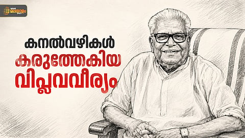 V.S. Achuthanandan