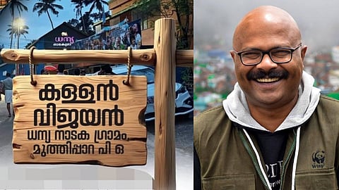 ദേശാഭിമാനിയിലെ 'കള്ളൻ വിജയൻ' വിവാദം; പത്രത്തിൽ പ്രസിദ്ധീകരിക്കാത്ത ഫീച്ചർ ലേഖനം ഫേസ്ബുക്കിൽ പങ്കുവച്ച് ടി.സി. രാജേഷ്