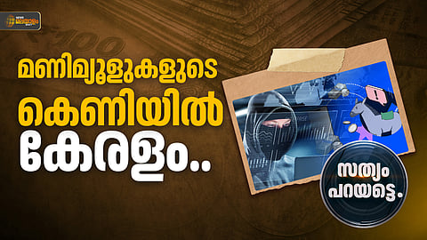 SATHYAM PARAYATTE THUMB