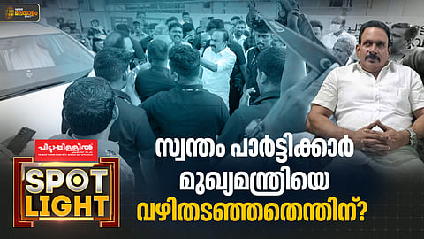 സ്വന്തം പാർട്ടിക്കാരൻ മുഖ്യമന്ത്രിയെ തടഞ്ഞത് എന്തിന്?