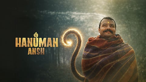 'ഹനുമാൻ അംശ്' സിനിമ