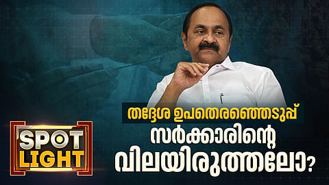തദ്ദേശ ഉപതെരഞ്ഞെടുപ്പ്: അവസാന കണക്കെടുപ്പില് നേട്ടം ആര്ക്ക്?