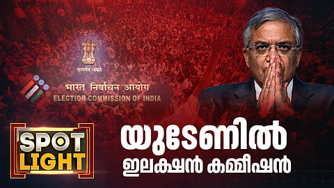 എല്ലാത്തിനുമൊടുവില് തെരഞ്ഞെടുപ്പ് കമ്മീഷന്റെ തിരുത്തൽ നടപടി; ഈ യു ടേണ് ഉത്തരവാദിത്വത്തില് നിന്നുള്ള ഒഴിഞ്ഞുമാറല് മാത്രമോ?