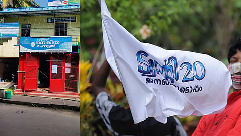 "പാവപ്പെട്ടവന്റെ വിശപ്പടക്കിയ ജനകീയ ഹോട്ടലുകള് സര്ക്കാര് പൂട്ടിക്കരുത് "; അടിയന്തര നടപടി വേണമെന്ന് ട്വൻ്റി 20