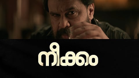 'നീക്കം' സിനിമ