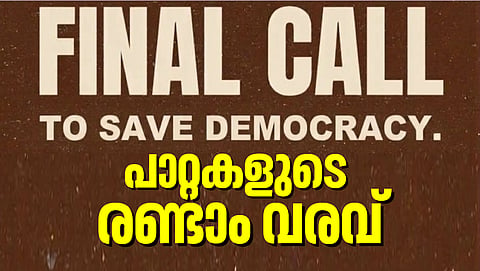 ജന്തർമന്തർ 2.O: ഗ്യാനേഷ് കുമാറിന്റെ രാജിക്കായി പാറ്റകള് ഇറങ്ങുന്നു; ധ്രുവ് റാഠിയെ കസ്റ്റഡിയിലെടുത്ത് പൊലീസ്