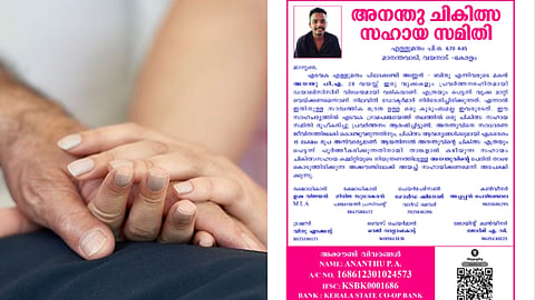ഇരു വൃക്കകളും പ്രവർത്തനരഹിതം; ജീവൻ നിലനിർത്താൻ സുമനസുകളുടെ സഹായം തേടി അനന്തു