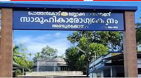 IMPACT|സാമൂഹ്യാരോഗ്യ കേന്ദ്രത്തിൽ രോഗിക്ക് മരുന്ന് മാറി നൽകിയതിൽ നടപടി; ഫാർമസിസ്റ്റിന് സസ്പെൻഷൻ