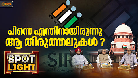 ഇലക്ഷൻ കമ്മീഷനിലെ ഭിന്നത മാധ്യമ സൃഷ്ടിയോ ?; സത്യവാങ്മൂലത്തിൽ ഉയരുന്ന ആശങ്കകൾ ?