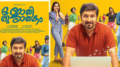 കോമഡി എന്റര്ടെയ്നറുമായി വിനീത് ശ്രീനിവാസന്; 'ഒരു ജാതി ജാതകം' റിലീസിന്