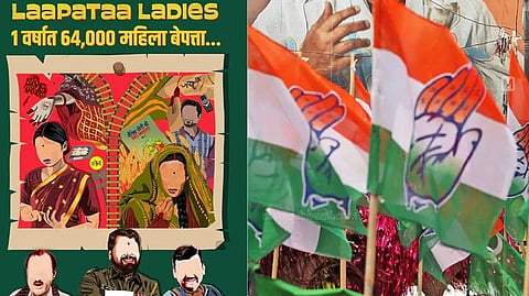 കാണാതായത് 64,000 സ്ത്രീകളെ; മഹാരാഷ്ട്രയില് ലാപത്താ ലേഡീസ് പ്രചരണ തന്ത്രവുമായി കോണ്ഗ്രസ്