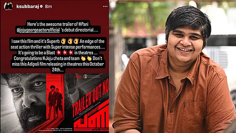'ഗംഭീര ആക്ഷന് ത്രില്ലര്' ജോജു ജോര്ജിന്റ 'പണി'ക്ക് കൈയ്യടിച്ച് കാര്ത്തിക് സുബ്ബരാജ്