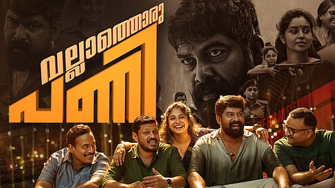എന്നാലും ജോജു ഇത് വല്ലാത്ത 'പണി'യായി പോയി !
