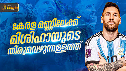 ആനന്ദലബ്ധിക്കിനിയെന്ത് വേണം? മെസിപ്പട കേരളത്തിലെത്തും, 2025ൽ കൊച്ചിയിൽ രണ്ട് സൗഹൃദ മത്സരങ്ങൾ കളിച്ചേക്കും