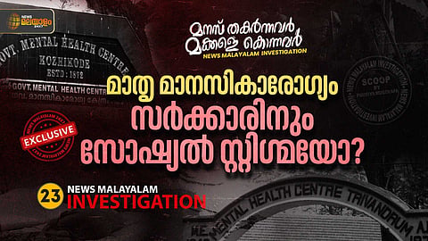 മാതൃ മാനസികാരോഗ്യം സർക്കാരിനും സോഷ്യൽ സ്റ്റിഗ്മയോ?