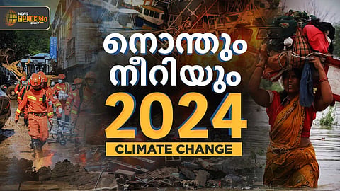 2024- കാലാവസ്ഥാ വ്യതിയാനത്തിൽ ലോകം പതറിയ വർഷം