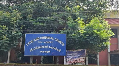 25 വർഷം മുൻപുള്ള കേസിൽ ഇതുവരെ വിചാരണ തുടങ്ങിയില്ല; തലശ്ശേരി കോടതിയിൽ വിധിയറിയാതെ കെട്ടിക്കിടക്കുന്നത് നിരവധി കേസുകൾ
