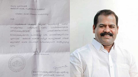 EXCLUSIVE | വയനാട് അർബൻ ബാങ്ക് നിയമന വിവാദം: ഐ.സി. ബാലകൃഷ്ണൻ എംഎൽഎ നൽകിയ
ശുപാർശ കത്ത് പുറത്ത്