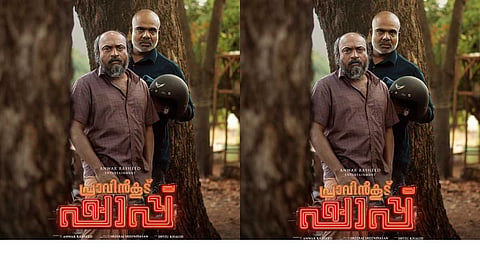 ആ കുറ്റകൃത്യത്തിൻ്റെ ചുരുളഴിയുമോ?; പ്രേക്ഷകരിൽ ആകാംക്ഷ നിറയ്ക്കാൻ പ്രാവിൻകൂട് ഷാപ്പ് നാളെ തിയേറ്ററുകളിൽ