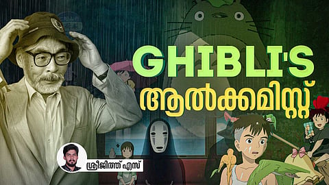 VIDEO | AI ആർട്ട് മാത്രമല്ല GHIBLI; ഹയാവോ മിയാസാക്കിയുടെ മാന്ത്രിക വരകള്