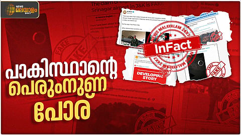 മിസൈൽ പോലെ പാക് വ്യാജ വാർത്തകൾ; പൊളിച്ചടുക്കി ഇന്ത്യ