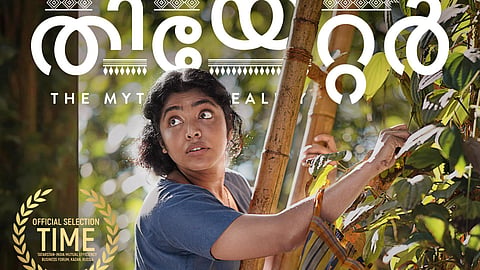 തിയറ്റർ പോസ്റ്റർ