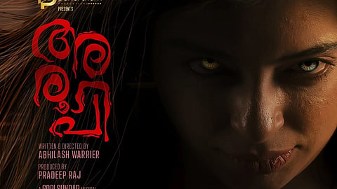'അരൂപി' ടീസർ റിലീസ് പോസ്റ്റർ