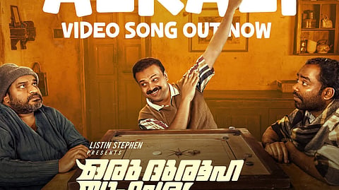 'ഒരു ദുരൂഹസാഹചര്യത്തിൽ' സോങ് റിലീസ് പോസ്റ്റർ