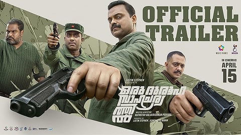 'ഒരു ദുരൂഹ സാഹചര്യത്തിൽ' ട്രെയിലർ പോസ്റ്റർ
