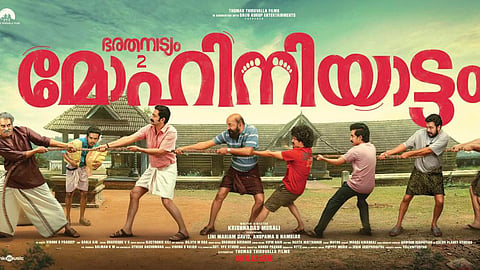 'മോഹിനിയാട്ടം' പോസ്റ്റർ