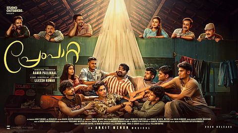 'പ്രേംപാറ്റ' ഫസ്റ്റ്ലുക്ക് പോസ്റ്റർ