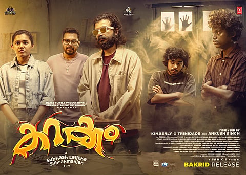 'കറക്കം' പോസ്റ്റർ